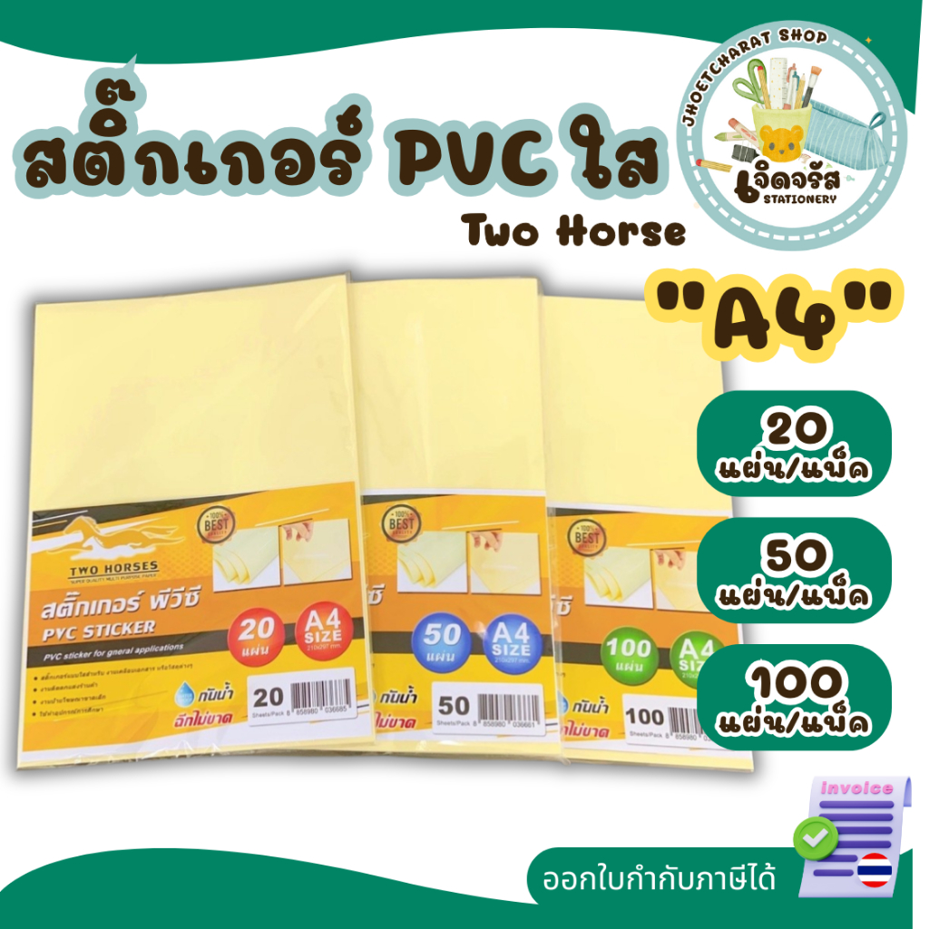 7.7 สติ๊กเกอร์PVC ใสหลังเหลือง A4(21x29.7cm.)20,50,100แผ่น สติกเกอร์พลาสติกพีวีซี,สติ๊กเกอร์อเนกประสงค์ สติ๊กเกอร์กันน้ำ