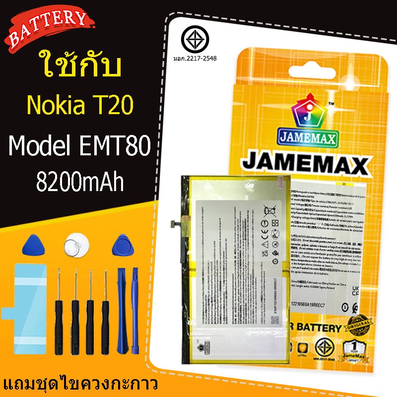 แบตเตอรี่ เเบต Nokia T20 battery Nokia T20 model EMT80 แถมชุดไขควงกะกาว(8200mAh)