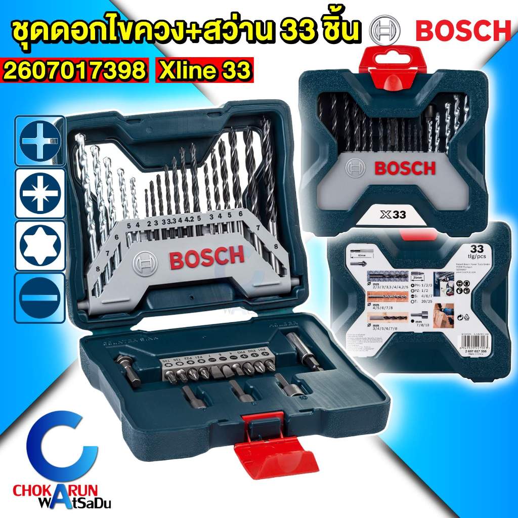 Bosch ชุดดอกไขควง ดอกเจาะ  Xline33 X-line33 33ชิ้น ชุดไขควง ดอกเจาะ และดอกสว่าน x line ดอกสว่าน