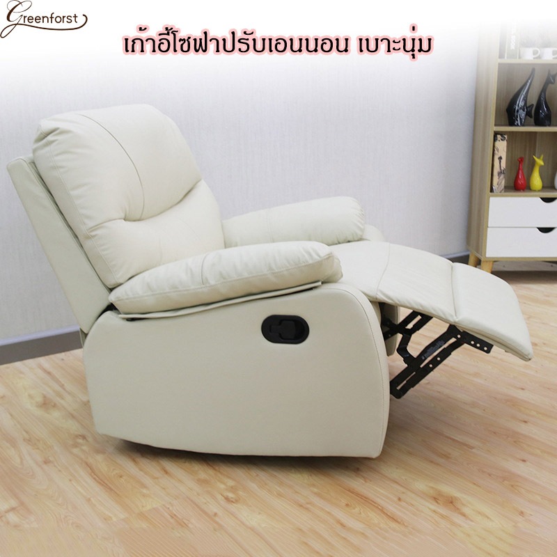 Greenforst โซฟาปรับเอนนอนได้ เก้าอี้พักผ่อน โซฟา1ที่นั่ง เก้าอี้โซฟาเบาะนุ่มนั่งสบาย รุ่น S-2353