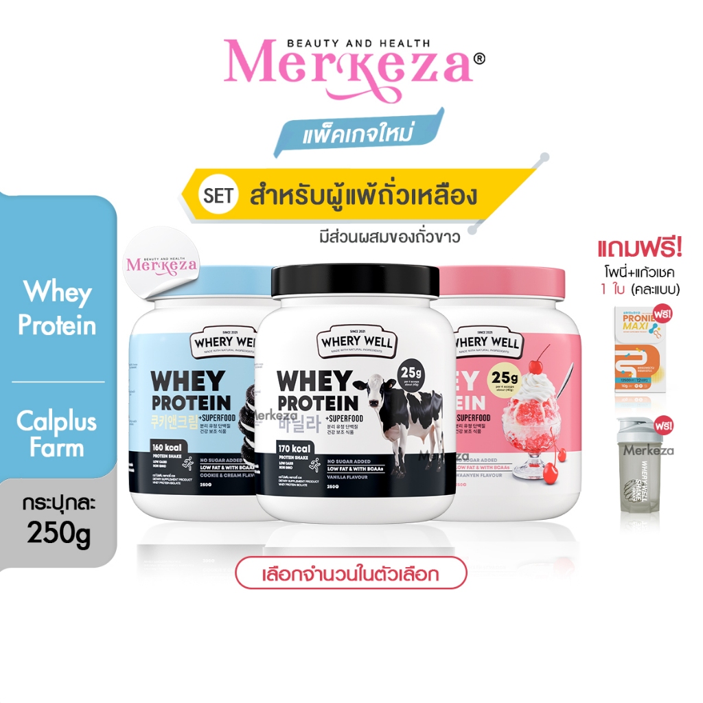[เซตสำหรับผู้ แพ้ถั่ว] Whery Well Whey Calplus Farm Protein Diet เวรี่เวล แคลพลัสฟาร์ม เวย์ โปรตีน อ
