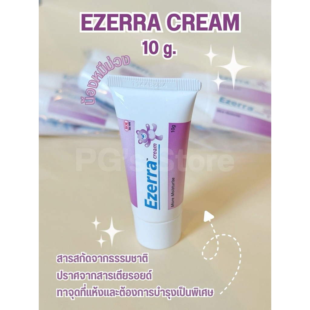 (1ชิ้น)EZERRA Cream 10g. (หมดอายุ 11/2026)