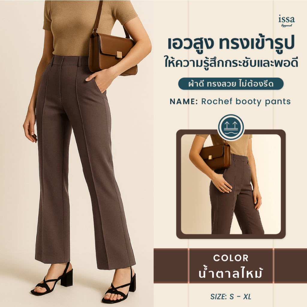 Rochef booty pants กางเกงขาม้าผู้หญิง ทรงสวยเป๊ะ ที่ใส่แล้วหุ่นดูเพรียว ดีเทลตีเกล็ดด้านหน้า ช่วยให้ขาดูเรียวยาว