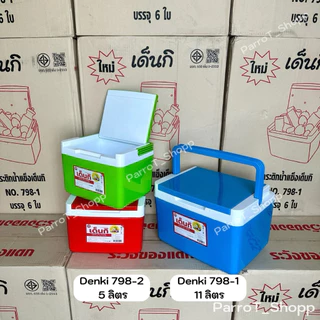 กระติกเด็นกิ (Denki) กระติกน้ำแข็ง กระติกเก็บความเย็น 2ลิตร 3ลิตร 5ลิตร 11ลิตร 20ลิตร