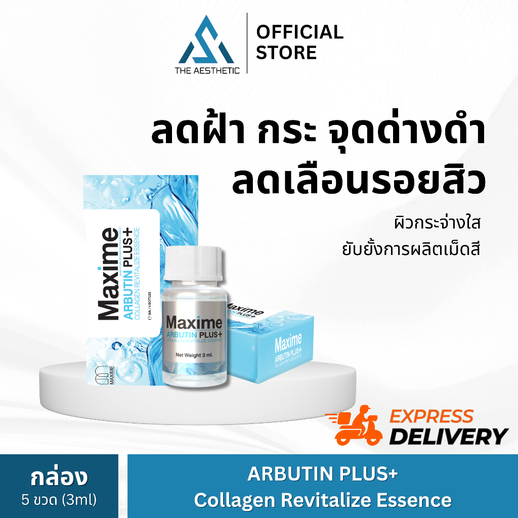 ARBUTIN PLUS+ by Maxime [SYSTEMSCIสูตรใหม่] อย.ไทย ✅เช็คแท้ถูกชัวร์ [กล่อง5ขวด×3ml]