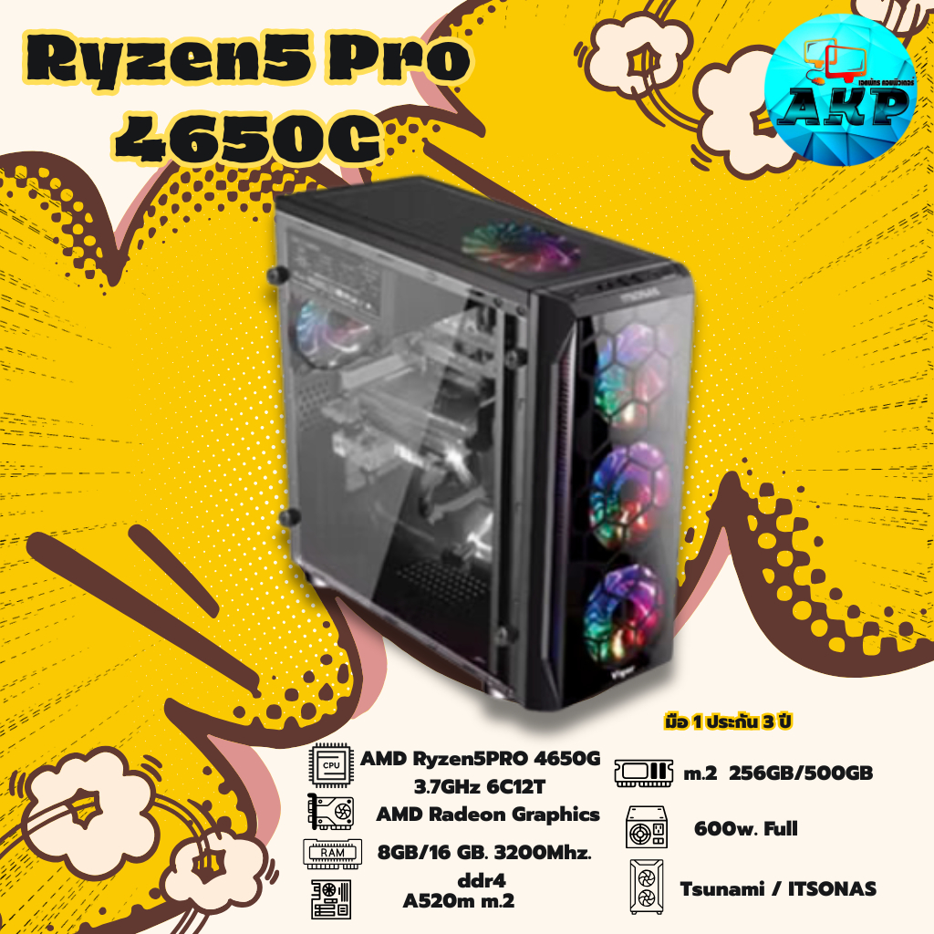 Ryzen5 Pro 4650G พร้อมใช้