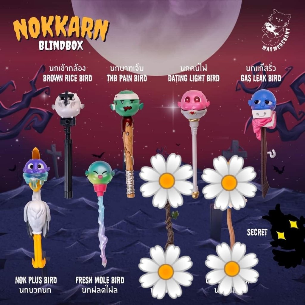 ✨ HRK นกก้าน เลือกตัวได้! ✨