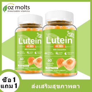 Ozmolts Lutein Gummy ฟัดจ์ with Zeaxanthin บำรุงสายตา Supple…