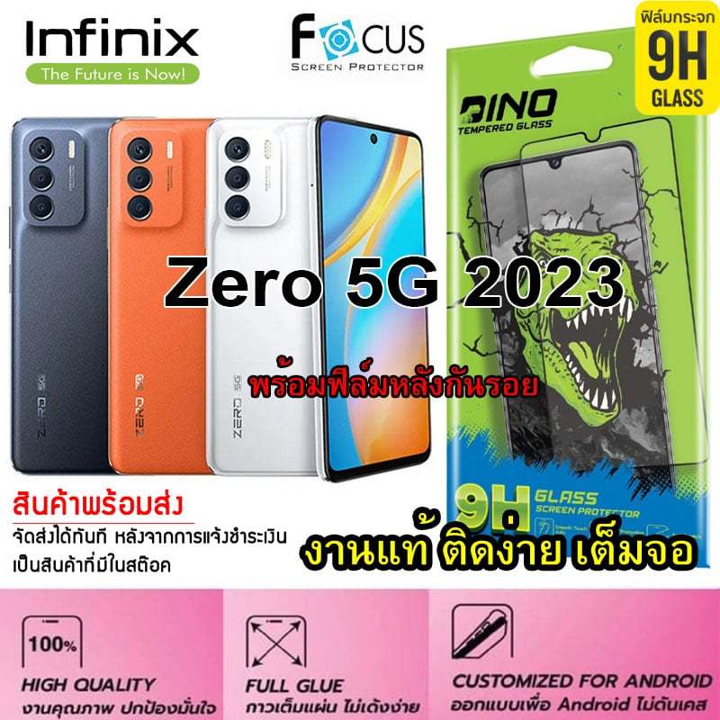 DINO ฟิล์มกระจกนิรภัย เต็มจอขอบดำ กาวเต็มแผ่น สำหรับ Infinix Zero 5G 2023