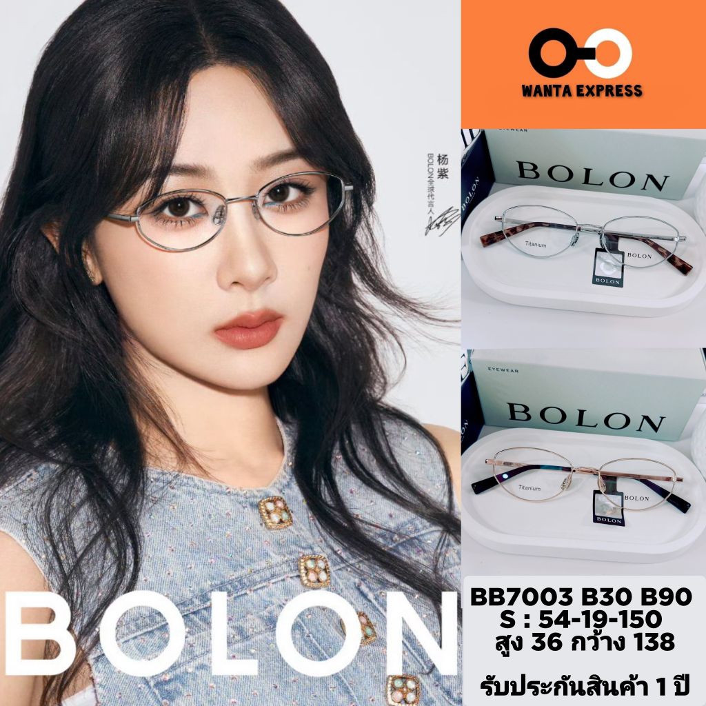 BOLON BB7003 TITANIUM แท้ ประกัน 1 ปี ตัดแว่น กรอบพร้อมเลนส์ สายตาสั้น ยาว เอียง แว่นกรองแสง บลูบล็อ