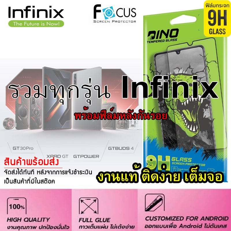 DINO ฟิล์มกระจกนิรภัย เต็มจอขอบดำ กาวเต็มแผ่น สำหรับ Infinix  Zero 20 Note 30 Hot 50 Pro  Smart 10 – โปรปัง