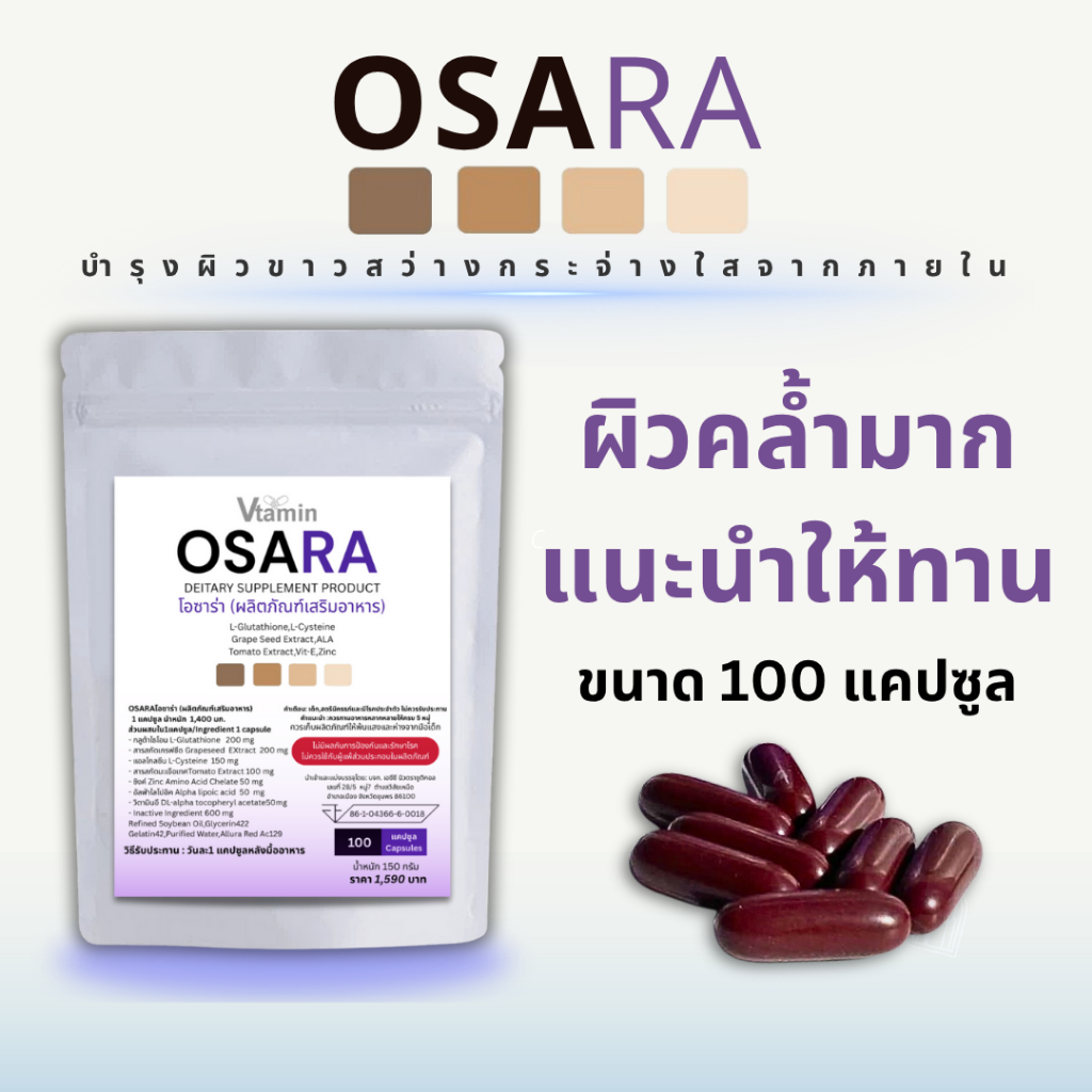 (100เม็ด)OSARAโอซาร่าจากVtaminผิวคล้ำแนะนำให้ทานตัวนี้เลยค่ะทานได้นาน2-3เดือน