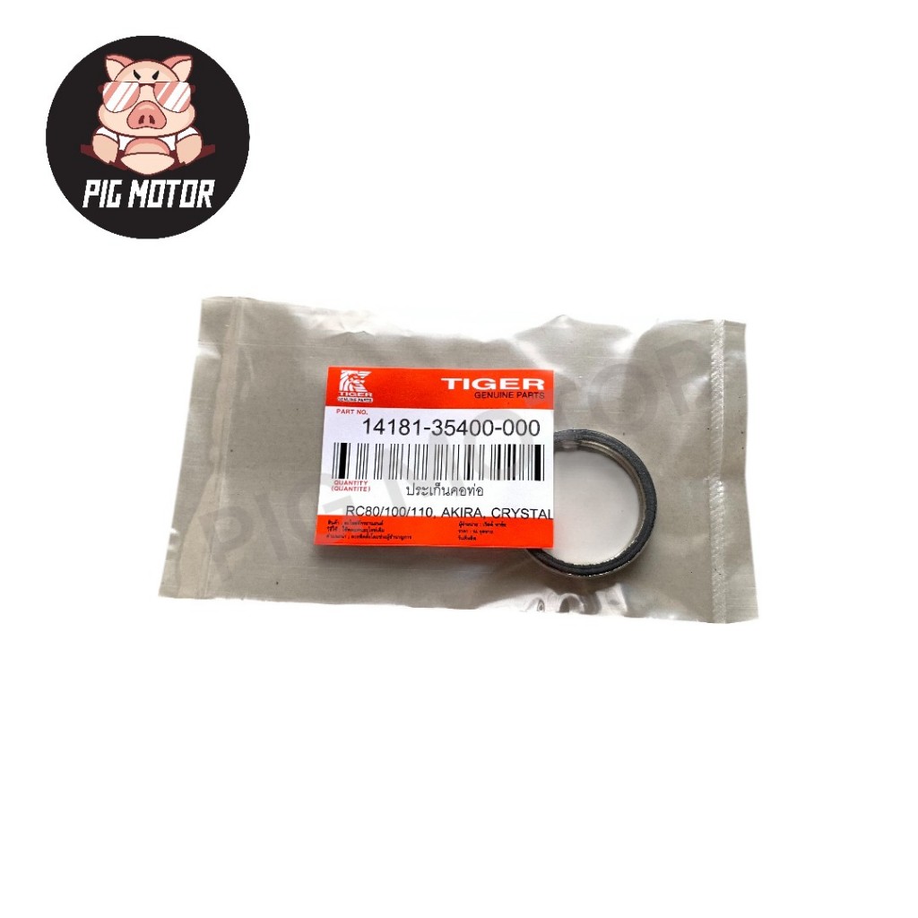 ประเก็นคอท่อ ประเก็นปากท่อ RC80/RC100/RC110/SWING/CRYSTAL/AKIRA/ROYAL/SPRINTER