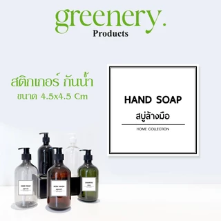 สติกเกอร์ขวดแชมพู สบู่ น้ำยาล้างจาน สติกเกอร์จัดระเบียบบ้าน Greeneryproducts