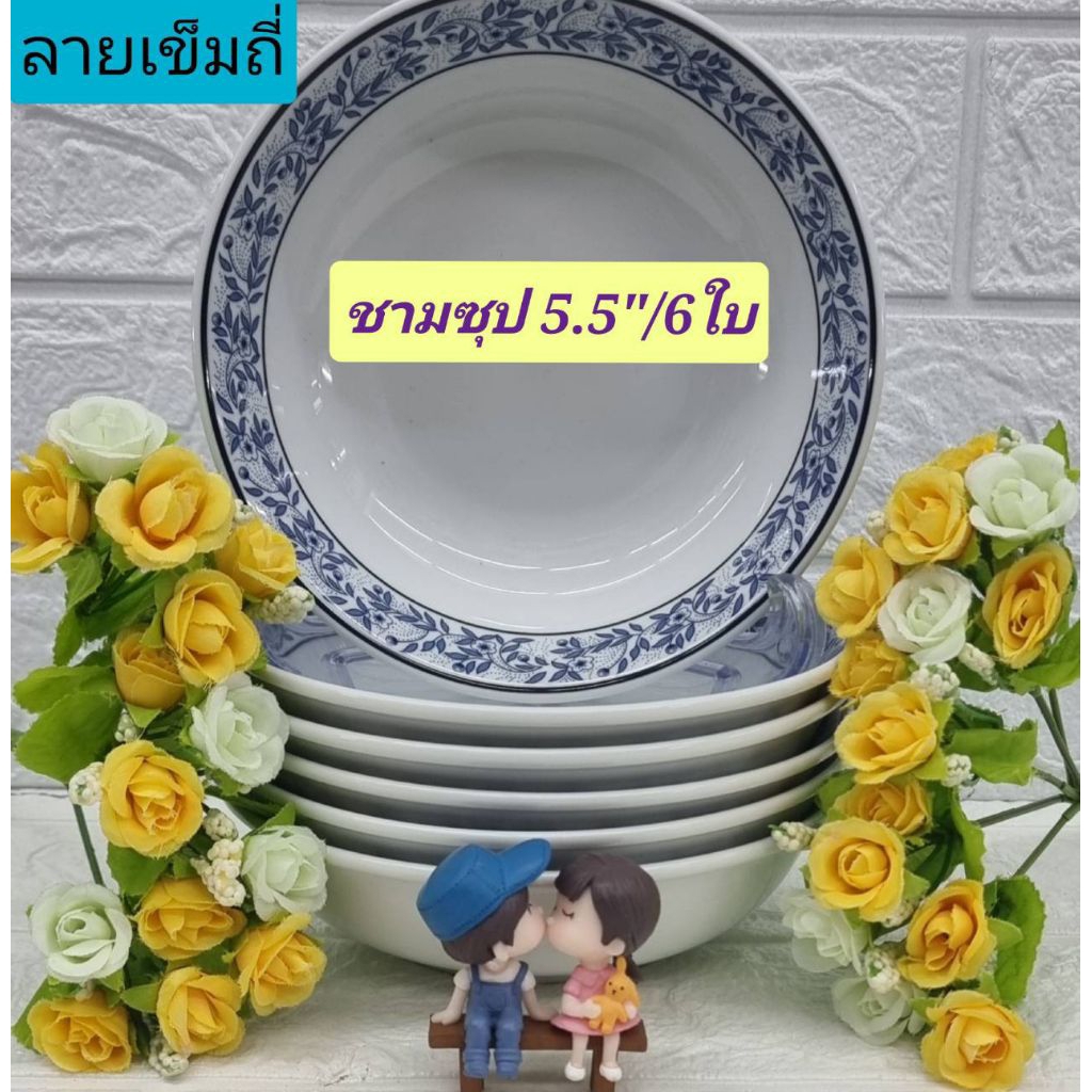 6 ใบ ชามซุปกระเบื้อง 5.5 นิ้ว ลายเข็มถี่ แบนด์ รอยัล พลอซเรน ชามเนื้อหนา