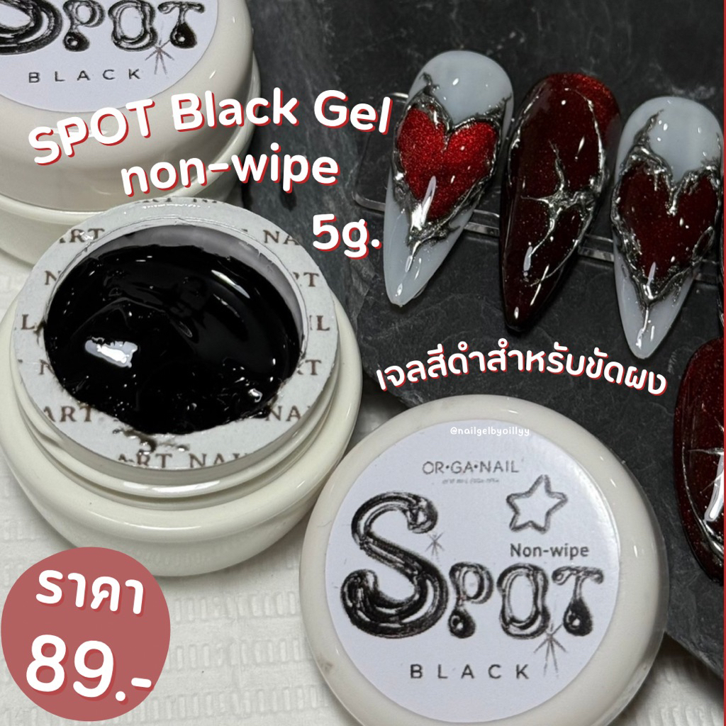 Spot black gel Organail เจลสีดำสำหรับขัดผงเล็บ🖤พร้อมส่ง8g.🖤เจลลากเส้นขัดผง non-wipeอบแล้วขัดผงได้เลย