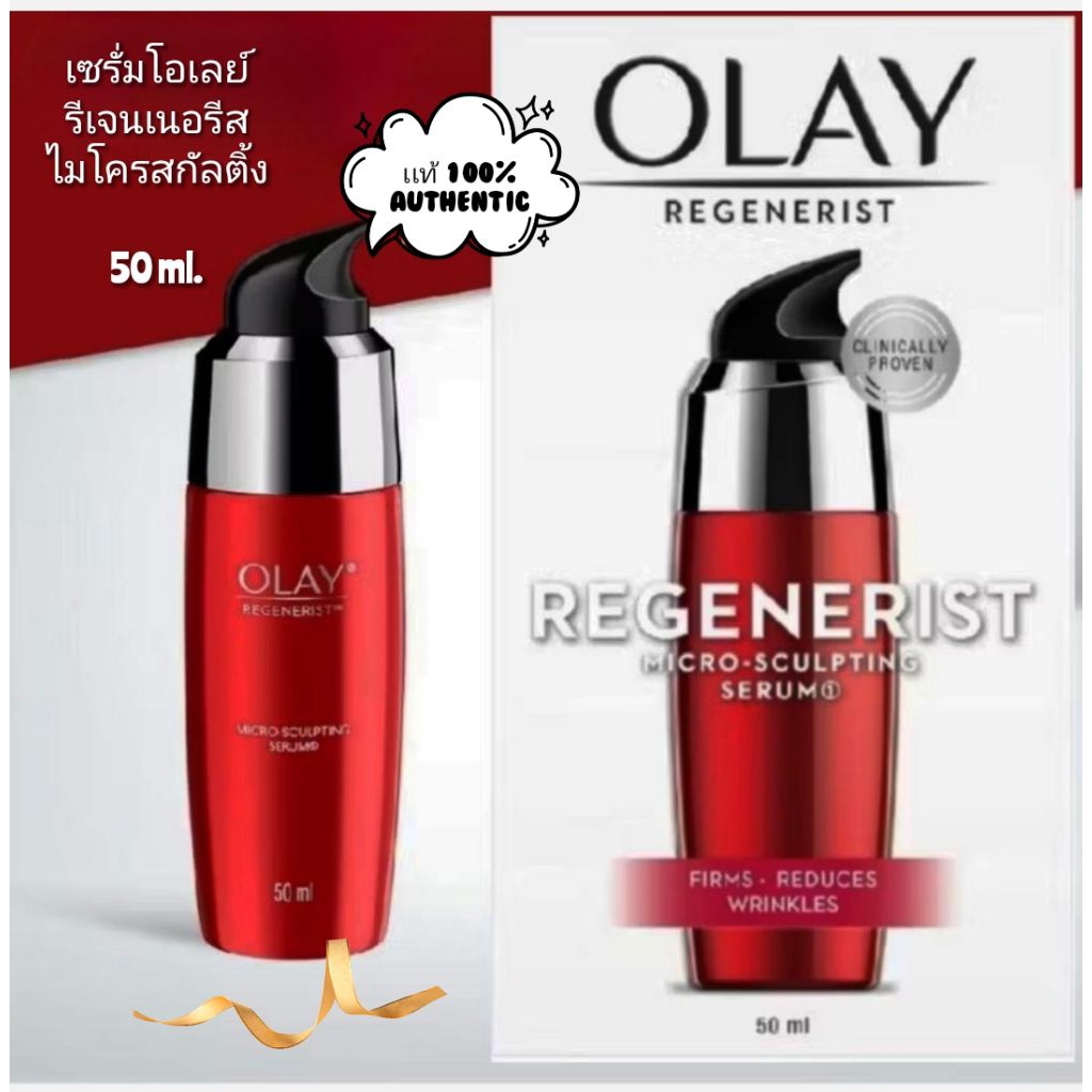 (50ml.)(exp.2027)เซรั่มโอเลย์สกัลติ้ง Olay Regenerist Micro-Sculpting Serum Advanced Anti-Ageing โอเลย์ รีเจนเนอรีสไมโคร