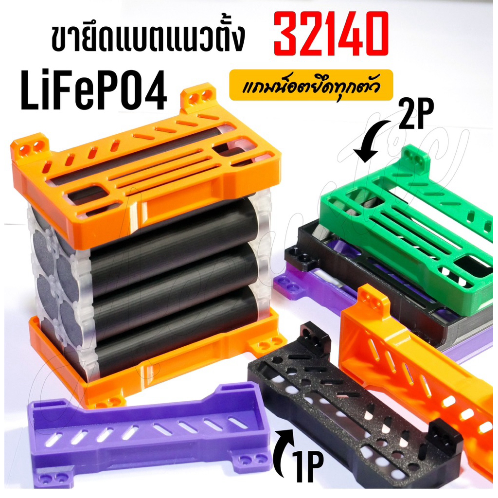ขายึดแบต32140 แนวตั้ง ขาแบตลำโพงdiy ราคาต่อ1คู่ (พร้อมน็อต!!)