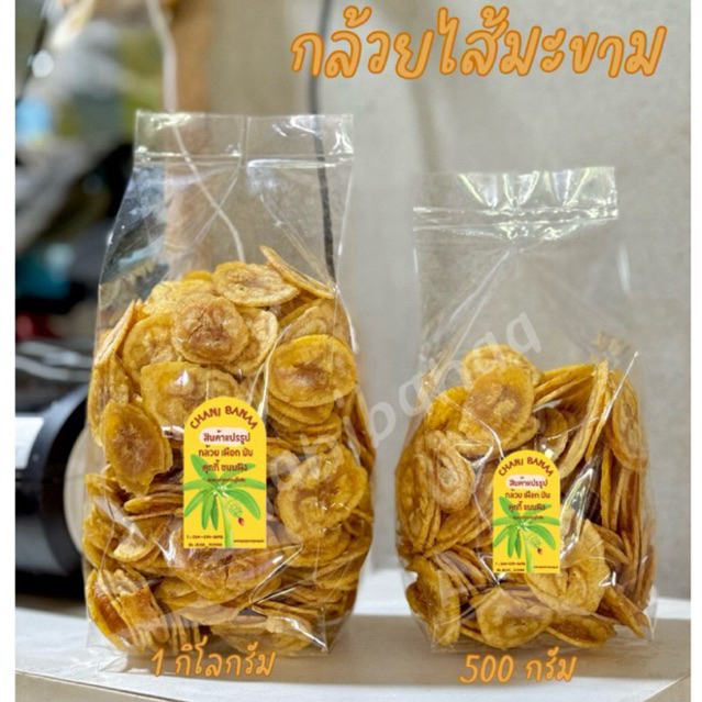 กล้วยไส้มะขาม (สินค้าใหม่) 500 g/ 1 kg