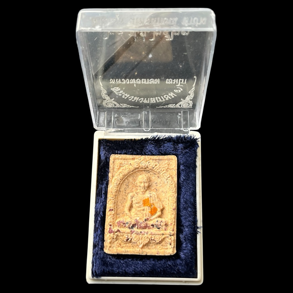 พระผงมงคลเกษม ๓ หลวงพ่อเกษม เขมโก ปี 2523  สุสานไตรลักษณ์ จ.ลำปาง