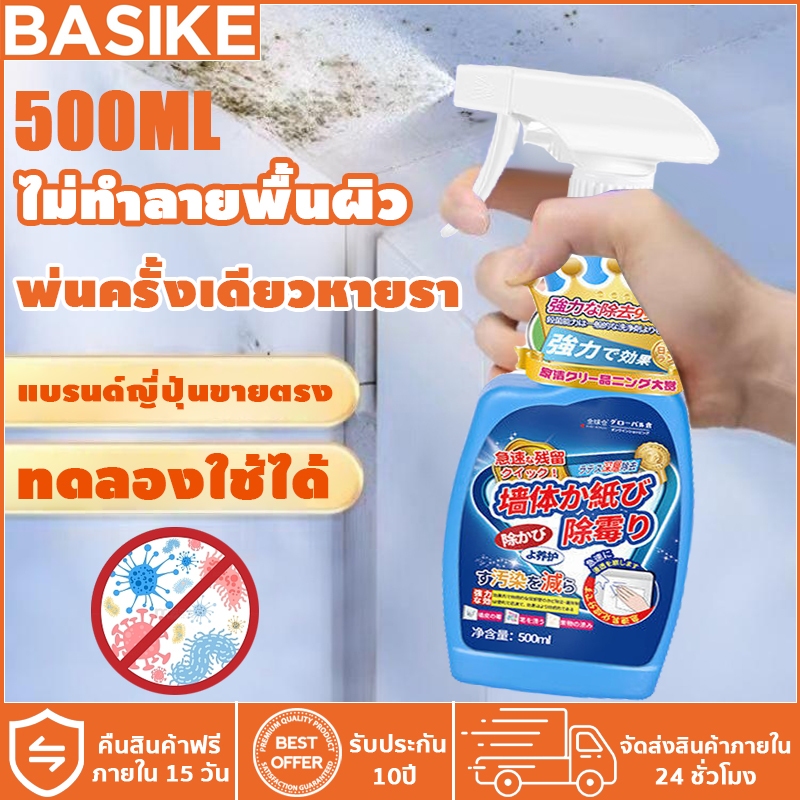 BASIKE สเปรย์ขจัดเชื้อรา ซื้อ 3 ฟรี 1 500ML อัตราการฆ่าเชื้อสูงถึง99% สเปรย์กำจัดคราบเชื้อรา