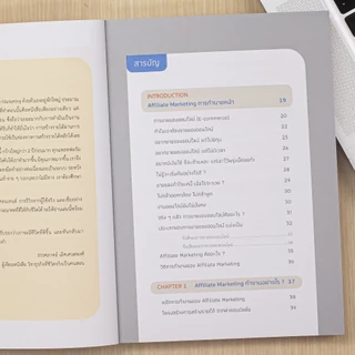 Infopress (อินโฟเพรส) หนังสือ รู้ทุกเรื่อง และลงมือทำจริง ให้ Affiliate Marketing ทำเงินให้คุณ |Tiktok Affiliate|- 76576
