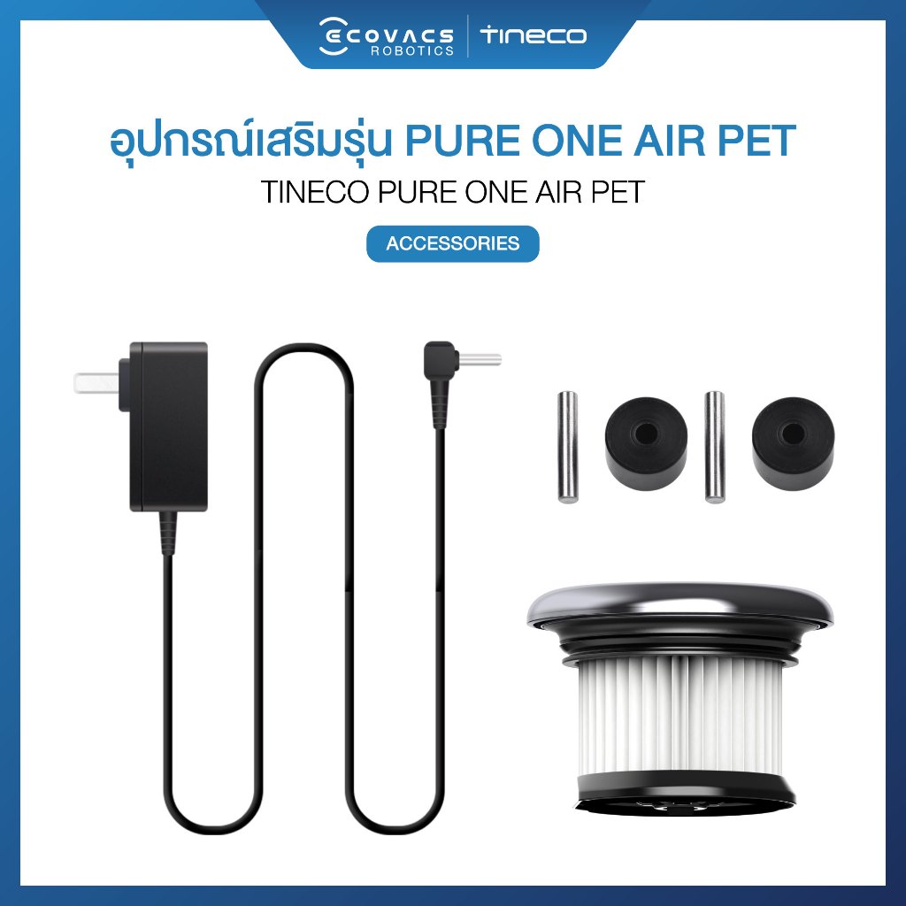 Tineco Air Pet Accessories - อุปกรณ์เสริมรุ่น Air Pet Series