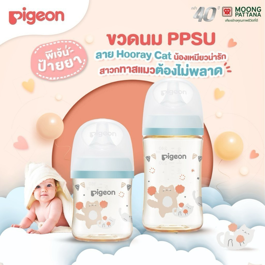 ขวดนม Pigeon คอกว้างสีชา ปลอดสาร BPA ขวดนม PPSU 🚚ส่งในไทย🇹🇭