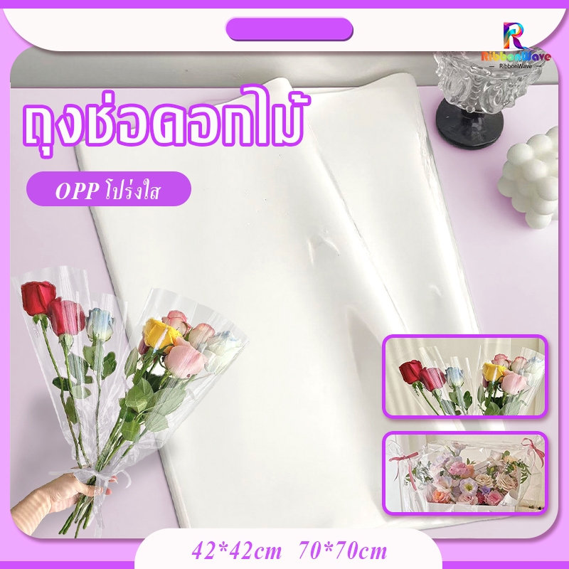 แผ่นใสพลาสติกห่อดอกไม้  50pcs/แพค  กระดาษห่อช่อดอกไม้ OPP แผ่นห่อดอกไม้ แผ่นพลาสติก DIY