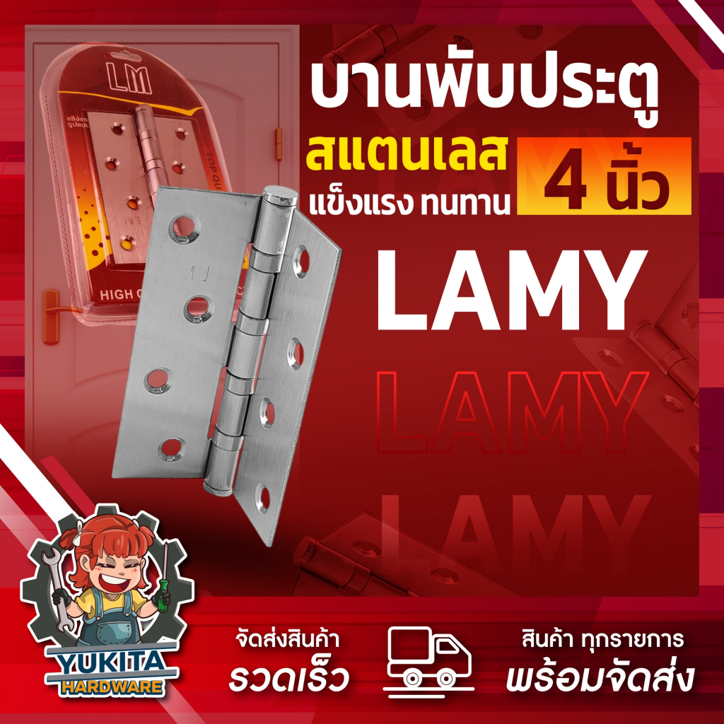 (1แพ็คได้3ชิ้น) บานพับสแตนเลส Lamy ขนาด 4 นิ้ว x 3 นิ้ว หนา 2 มิล พร้อมน็อต บานพับ แหวนใหญ่ ใช้กับ ประตู หน้าต่าง
