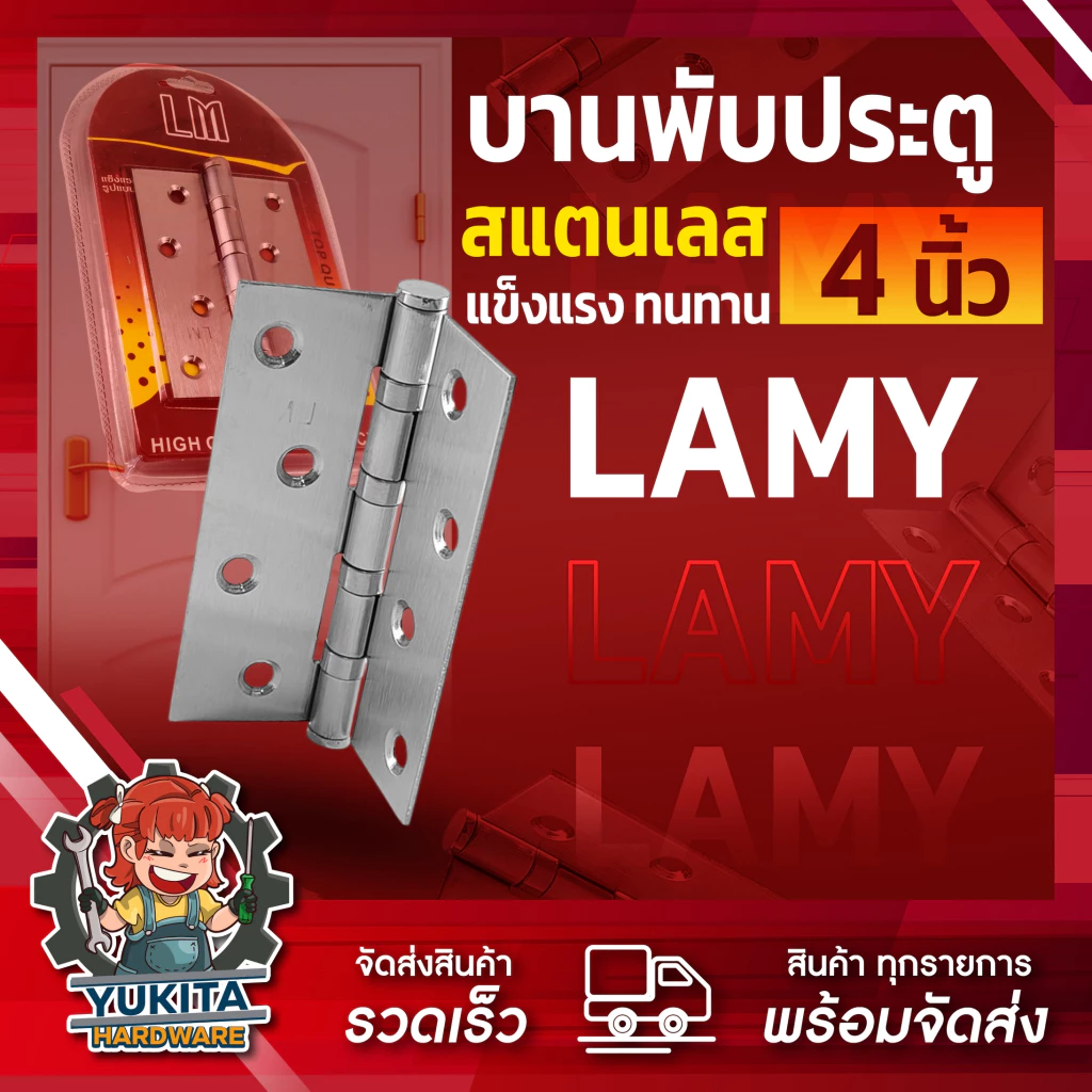 (1แพ็คได้3ชิ้น) บานพับสแตนเลส Lamy ขนาด 4 นิ้ว x 3 นิ้ว หนา 2 มิล พร้อมน็อต บานพับ แหวนใหญ่ ใช้กับ ประตู หน้าต่าง