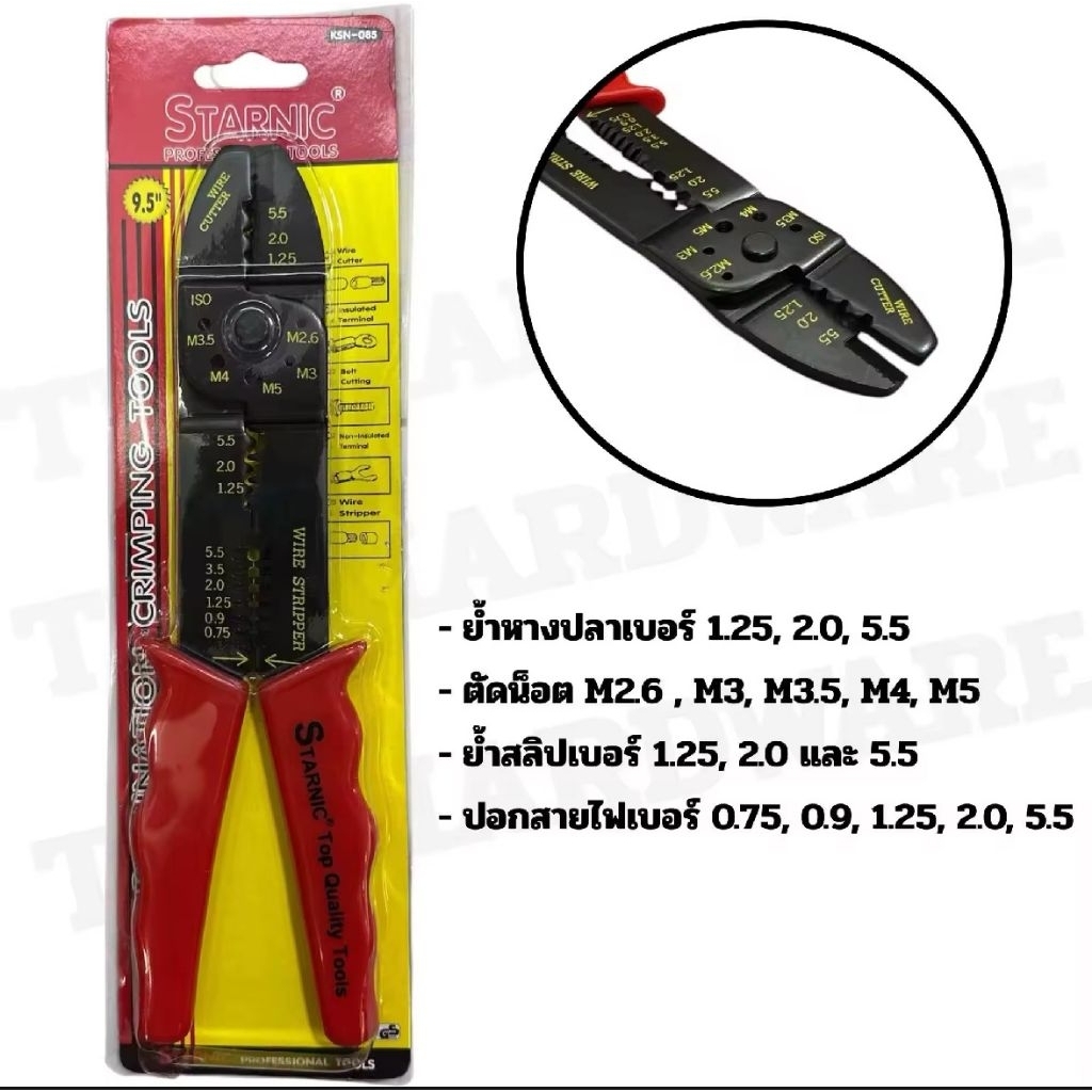ครีมย้ำหางปลา คีมตัดสายไฟ ตัดน๊อต ตัดสลิป งานอย่างดี