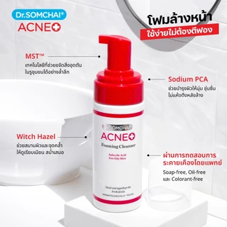 Dr.somchai Acne Foaming Cleanser Salicylic 150 ml.โฟมล้างหน้า สิว จัดการปัญหาสิว และความมัน