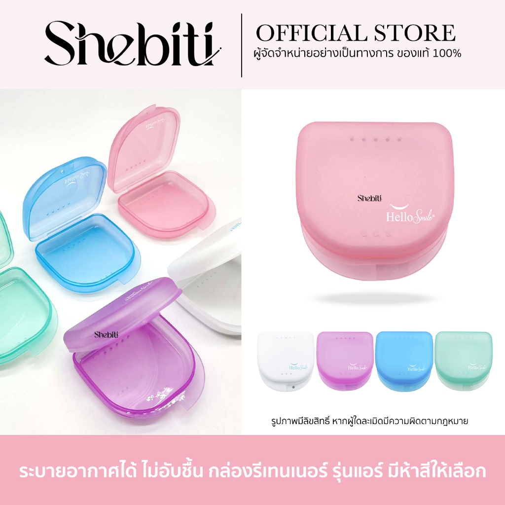 [รุ่น Aire] HelloSmile Retainer box กล่องรีเทนเนอร์ กล่องเก็บเครื่องมือ จัดฟัน ที่ใส่ ฟันปลอม แบบพกพา