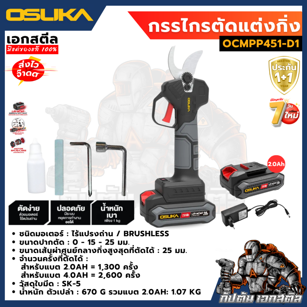 (ถูกสุด) OSUKA เลื่อยตัดแต่งกิ่งสูงไร้สาย 20v OCMC536-M1 V.1 2.65 เมตร ครบสุด ประกัน1+1ปี รูปที่ 4