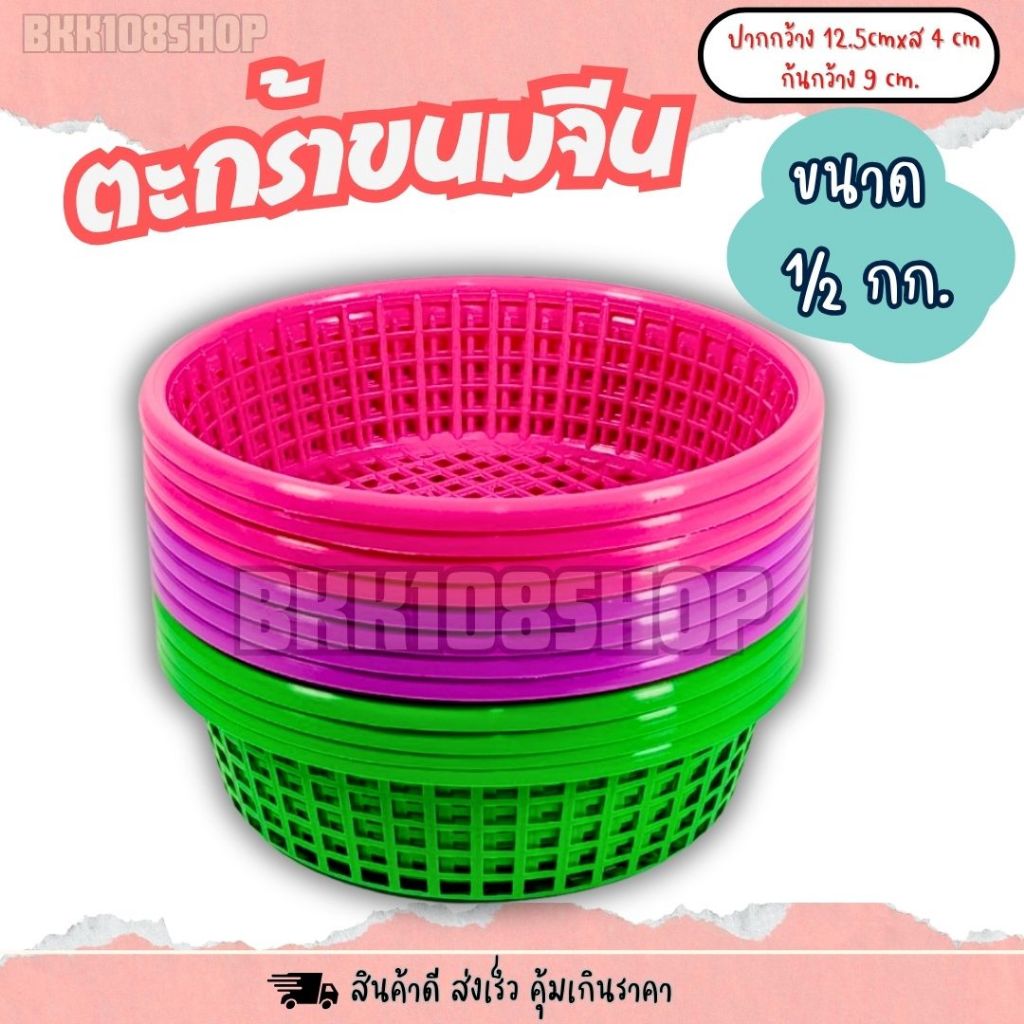 ตะกร้าใส่ขนมจีน (0.5 กก) 12ใบ,50ใบ ตะกร้า ปลูกต้นไม้ เพาะชำ เข่งขนมจีน ตะกร้าขนมจีน