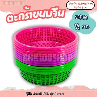 ตะกร้าใส่ขนมจีน (0.5 กก) 12ใบ,50ใบ ตะกร้า ปลูกต้นไม้ เพาะชำ …