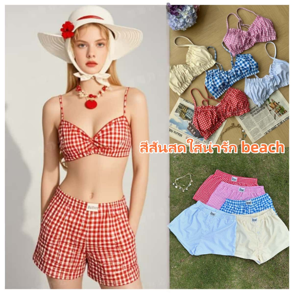 Hot.Bikini🎉 เสื้อบรา ลาย gingham และ stripe เสื้อกล้ามบิกินี่สุดน่ารัก summer💥มีหลายสีให้เลือก