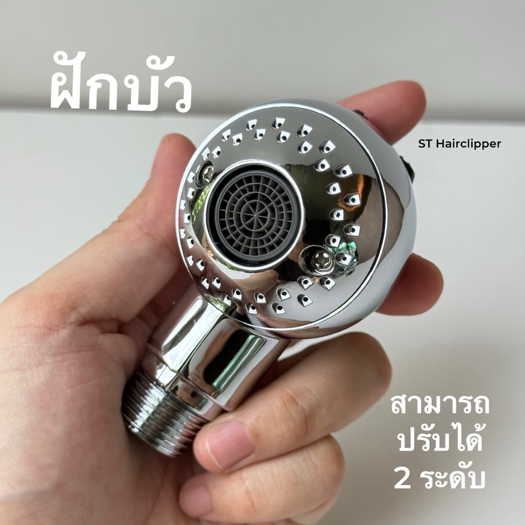 ฝักบัว สามารถปรับได้ 2 ระดับใช้ในร้านตัดผม เสริมสวย ซาลอน ฝักบัวสระผม