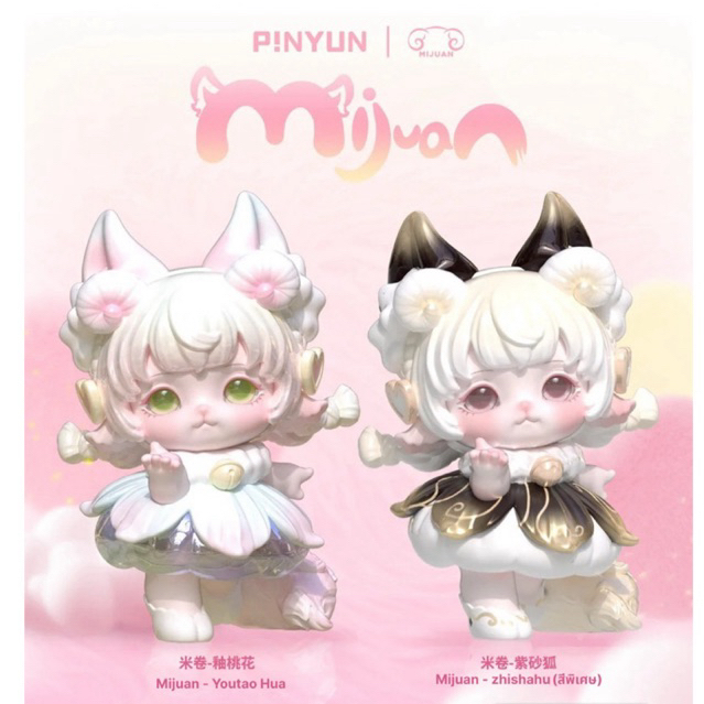 【PRE-ORDER】 PINYUN & Mijuan Limited Edition