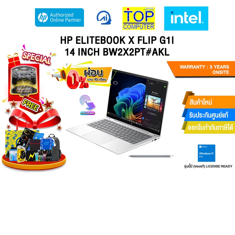 [ผ่อน 0% 10 ด.]HP ELITEBOOK X FLIP G1I 14 INCH BW2X2PT#AKL /Ultra 7 268V/ประกัน 3 Years Onsite
