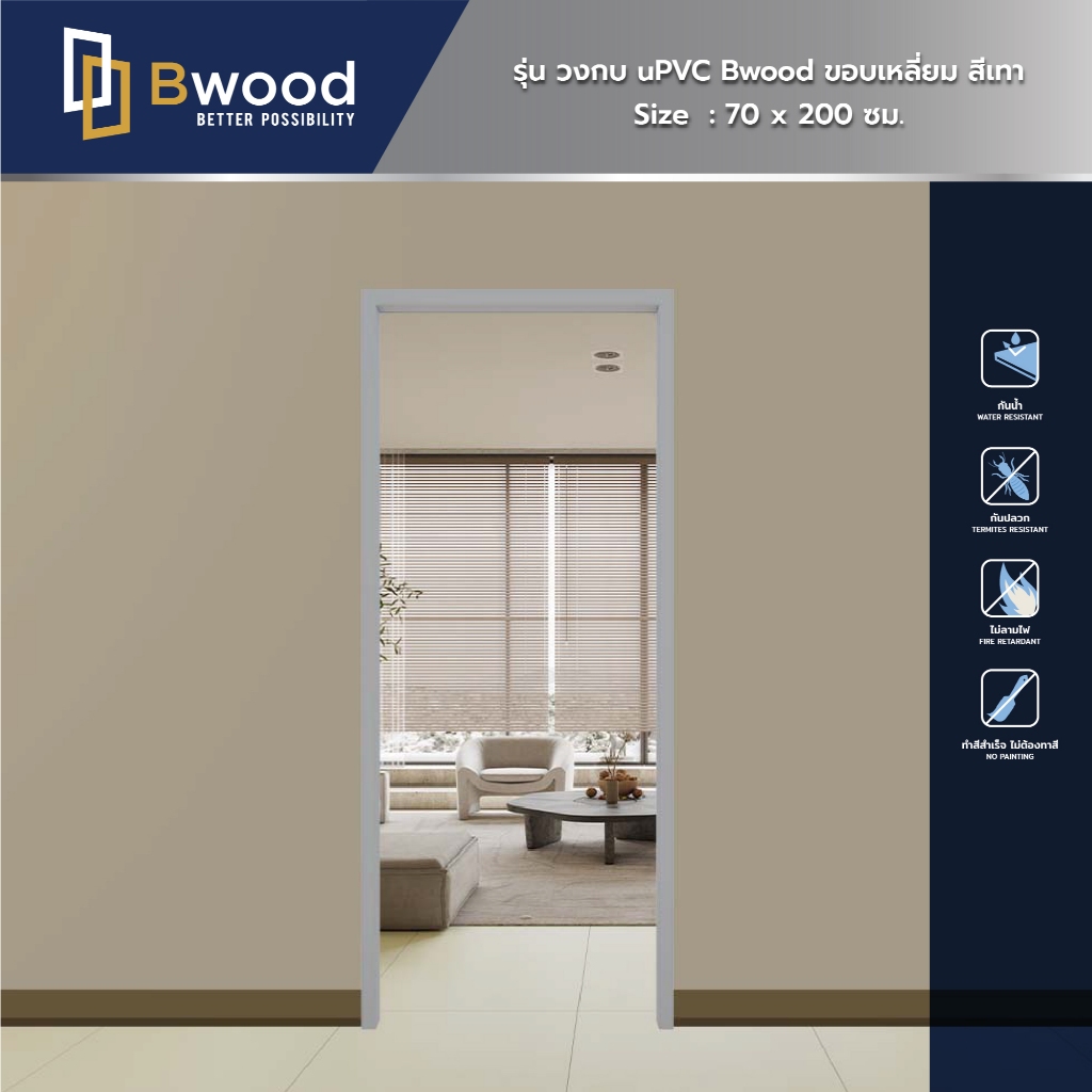 Bwood วงกบ uPVC ขอบเหลี่ยม สีเทา บังใบ 38