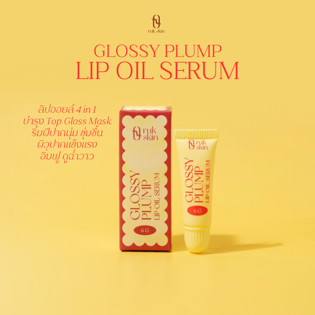 RUK SKIN GLOSSY PLUMP LIP OIL SERUM