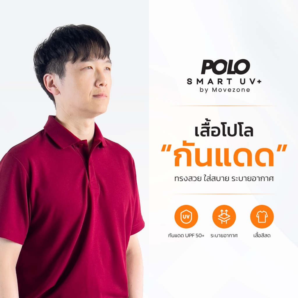 [สีชัด ไม่ตก ไม่ซีด] Polo Smart UV+ เสื้อโปโล 'กันแดด' ทรงสวย ใส่สบาย ระบายอากาศ สีสด ไม่ซีดไว by Mo