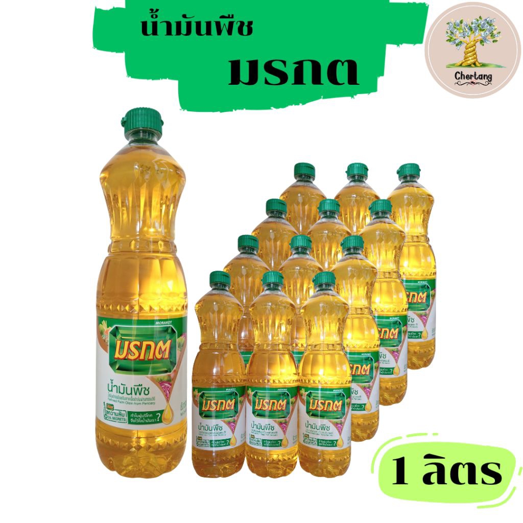 น้ำมันพืช มรกต ปริมาณ 1 ลิตร