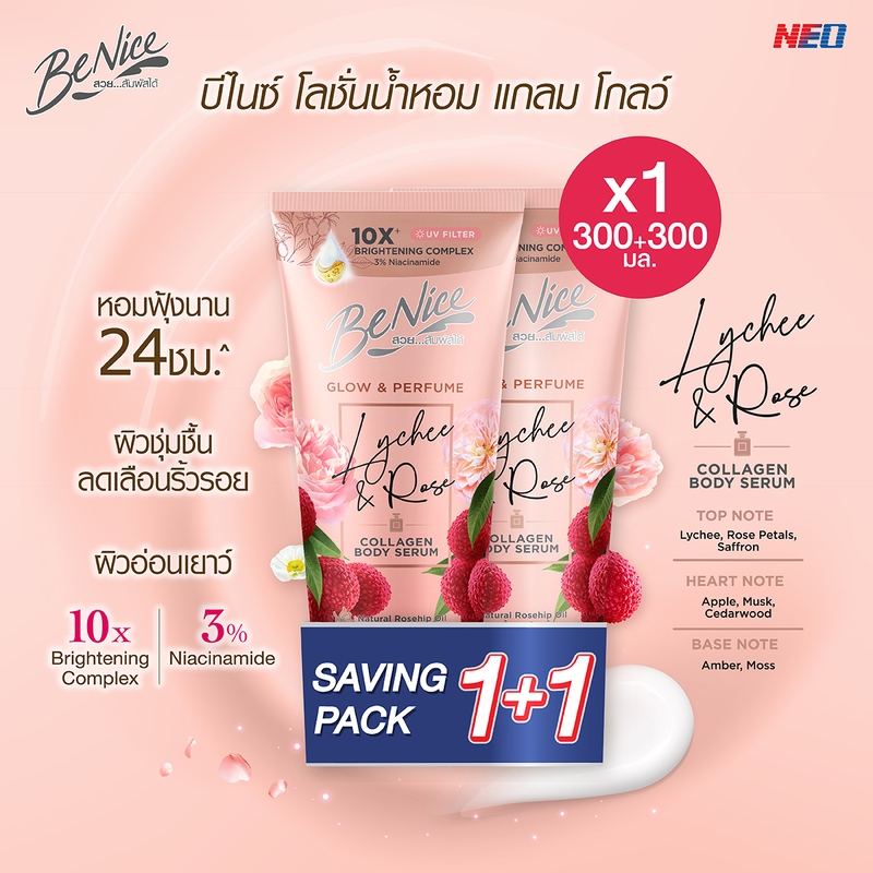 BeNice บีไนซ์ โลชั่นน้ำหอม โกลว์ แอนด์ เพอร์ฟูม ไลชี่ แอนด์ โรส 300+300 มล. X1
