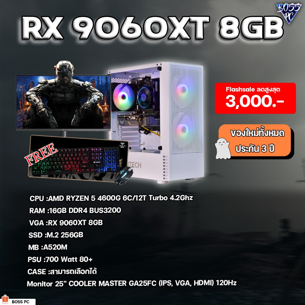 BOSSPC / AMD RYZEN 5 4600G / 16GB DDR4 BUS3200 / RX 9060XT 8GB / M.2 256GB / Monitor 25" COOLER MAST