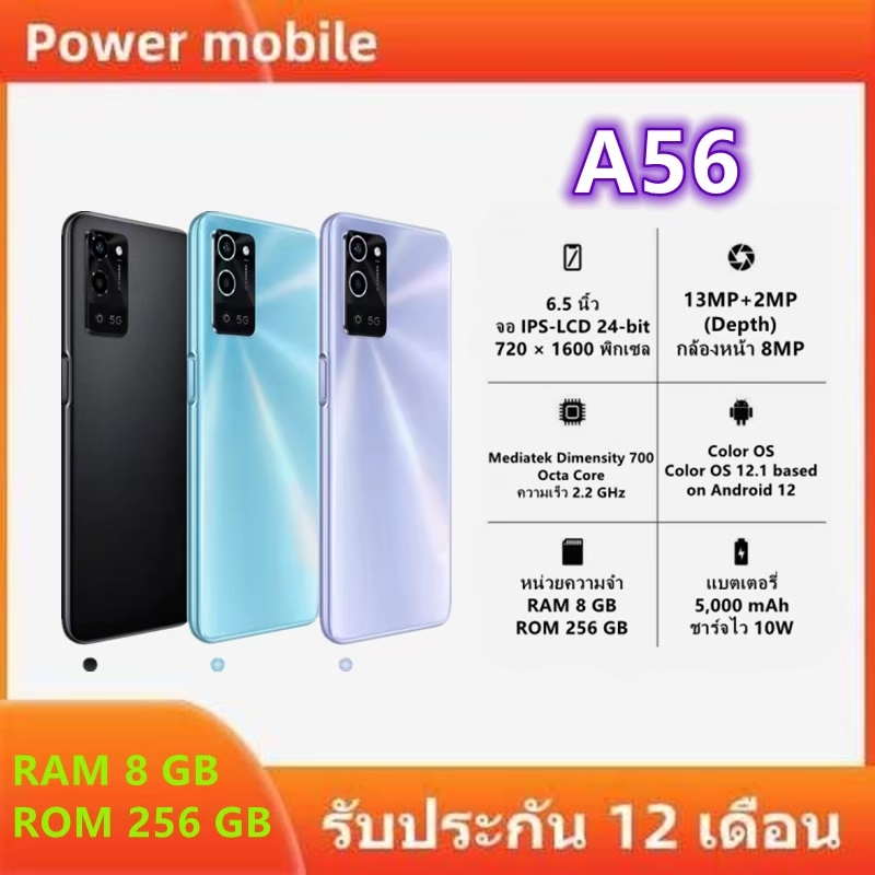 OPPO A56 แบต 5000mAh  Dimensity 700 Full screen 6.5" ประกันร้าน 1 ปี ฟรีอุปกรณ์ มีปัญหาเปลี่ยนใหม่ภายใน 7 วัน