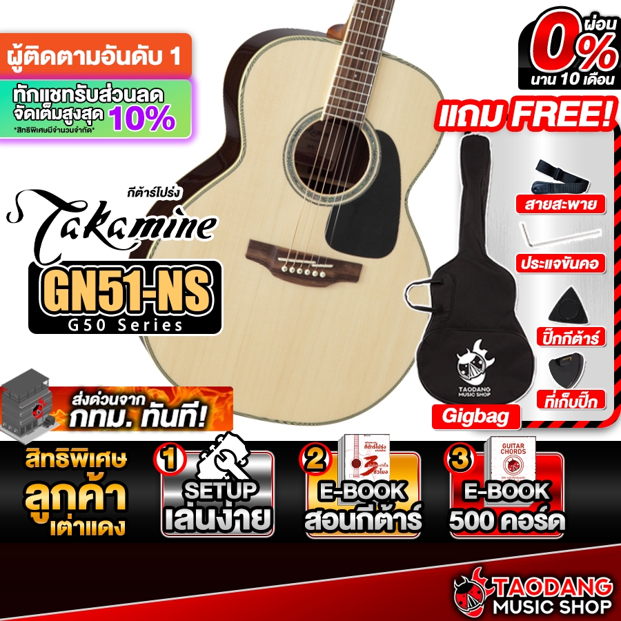 Takamine GN51 กีต้าร์โปร่ง Takamine Acoustic Guitar - เต่าแดง