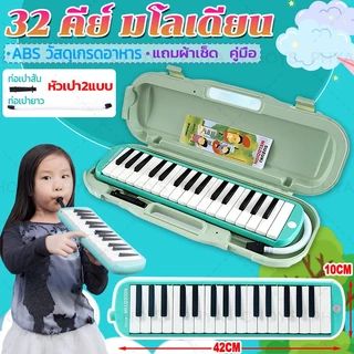 🎹ของแท้ 100%🎹32คีย์ SUZUKI MX32D มโลเดียน เมโลเดี้ยน Melodian เมโลดิก้า เปียโน พร้อมกล่องแข็ง วงดุริยางค์ ปากเป่า สายเป่